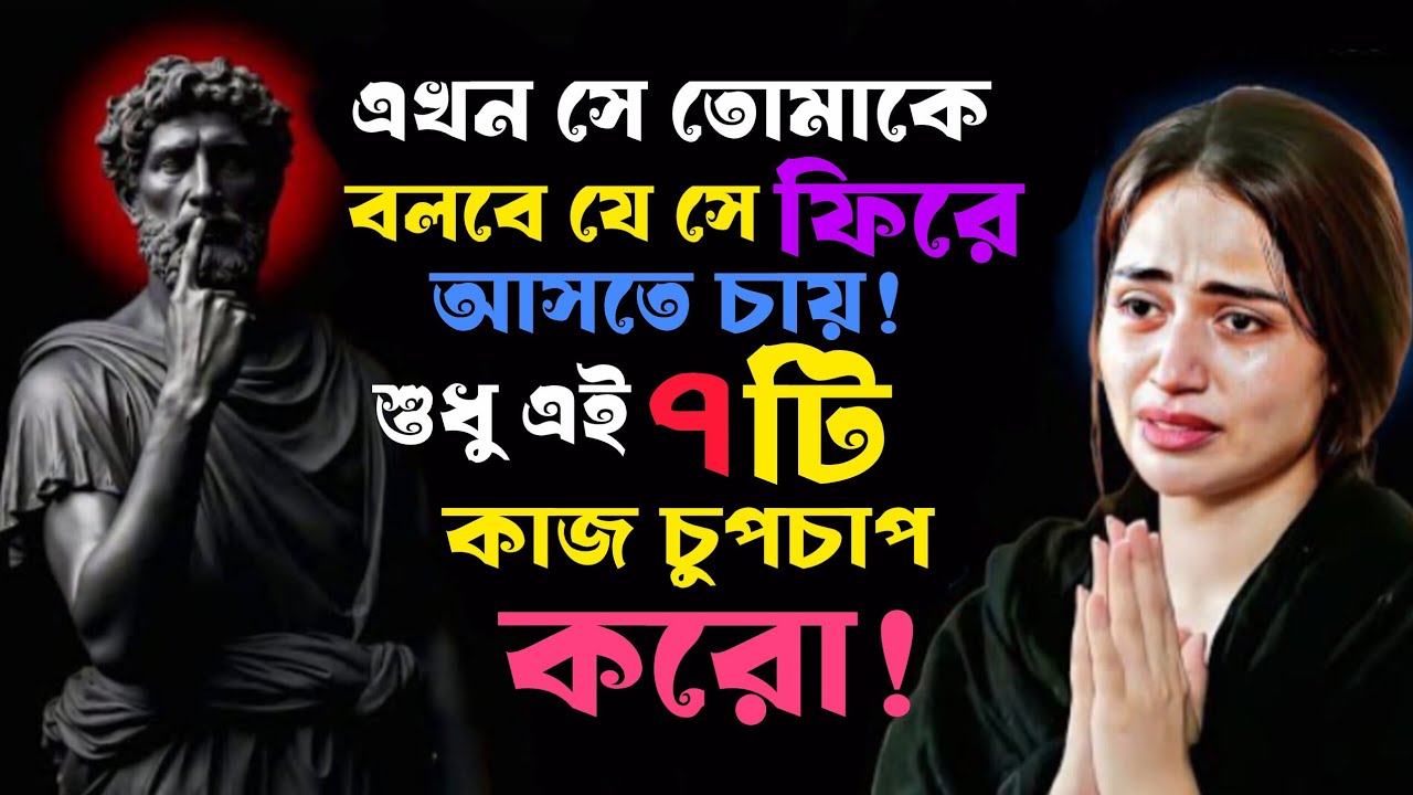 🔴এখন সে নিজেই বলবে “আমি আবার ফিরে আসতে চাই” — শুধু চুপচাপ এই ৭টা কাজ করে নাও....