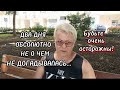 А МОЖЕТ ЭТО и БЫЛО МИНИ ЦУНАМИ?! КАК РАЗВОДЯТ на ДЕНЬГИ в ИСПАНИИ..НУ и ДЕНЕК !/МОЯ ЖИЗНЬ в ИСПАНИИ