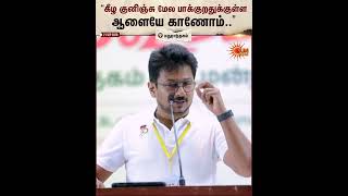 Details 🔥Udhayanithi Firey Speech | TN Assembly | Lastest | TVK | Vijay | By Election | Today | Sun News News