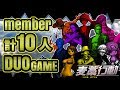 【麦藁行動】豪華メンバー10人によるサバイバル【声真似】