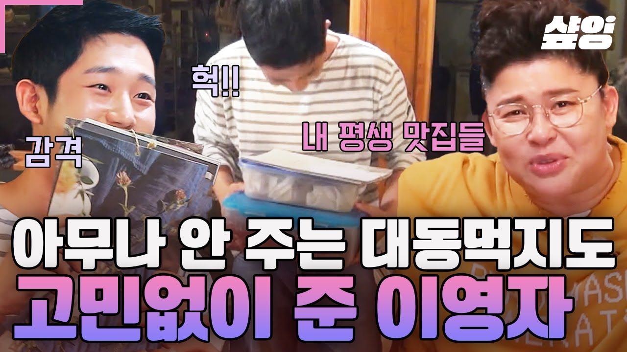 [#밥블레스유] 아무한테나 안 넘겨주는 이영자의 '대동먹지도' 하지만, 정해인에게는 고민 없이 내어준💗 밥 잘 퍼주는 멋진 누나ㅋㅋ