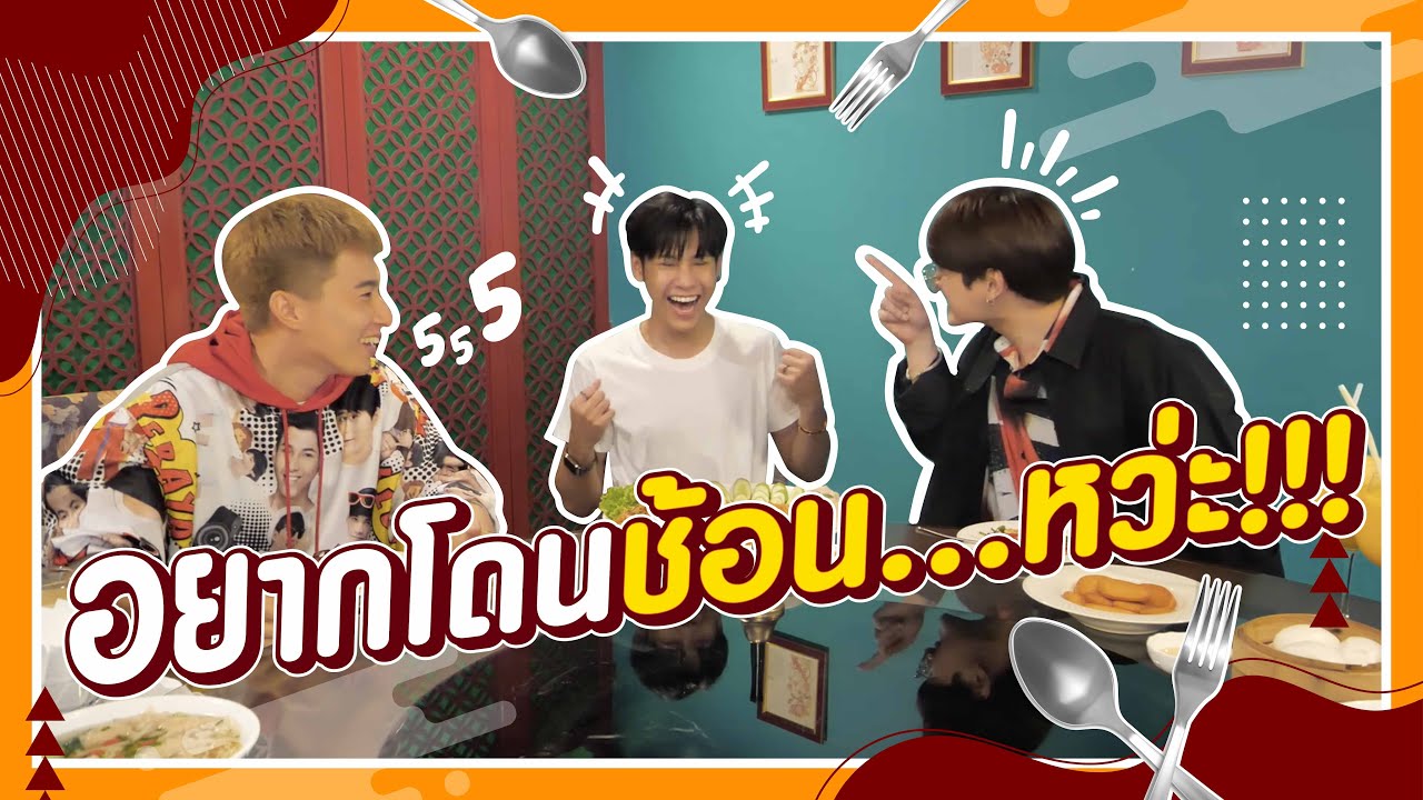 บุกร้านคนสนิททั้งที จะกินกันดีดีได้ยังไง !!!!