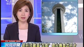 關島附近熱帶低壓 恐將形成颱風 20140703 公視晚間