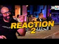 REACTION | شكون غادي يستثمر فمشروعي؟ البرايم الثاني