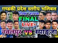 Syangja vs nawalpur final match  gorkha barpak volleyball live