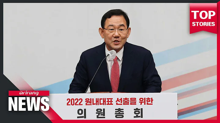 Ruling PPP elects five-term Joo Ho-young as new floor leader in its latest move to reset leadership - DayDayNews