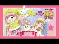【ボイスコミック】「メロと恋の魔法」第1話 完全版