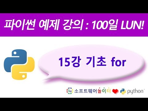 Python Example Lecture 15 - Basic for (SONOL)
