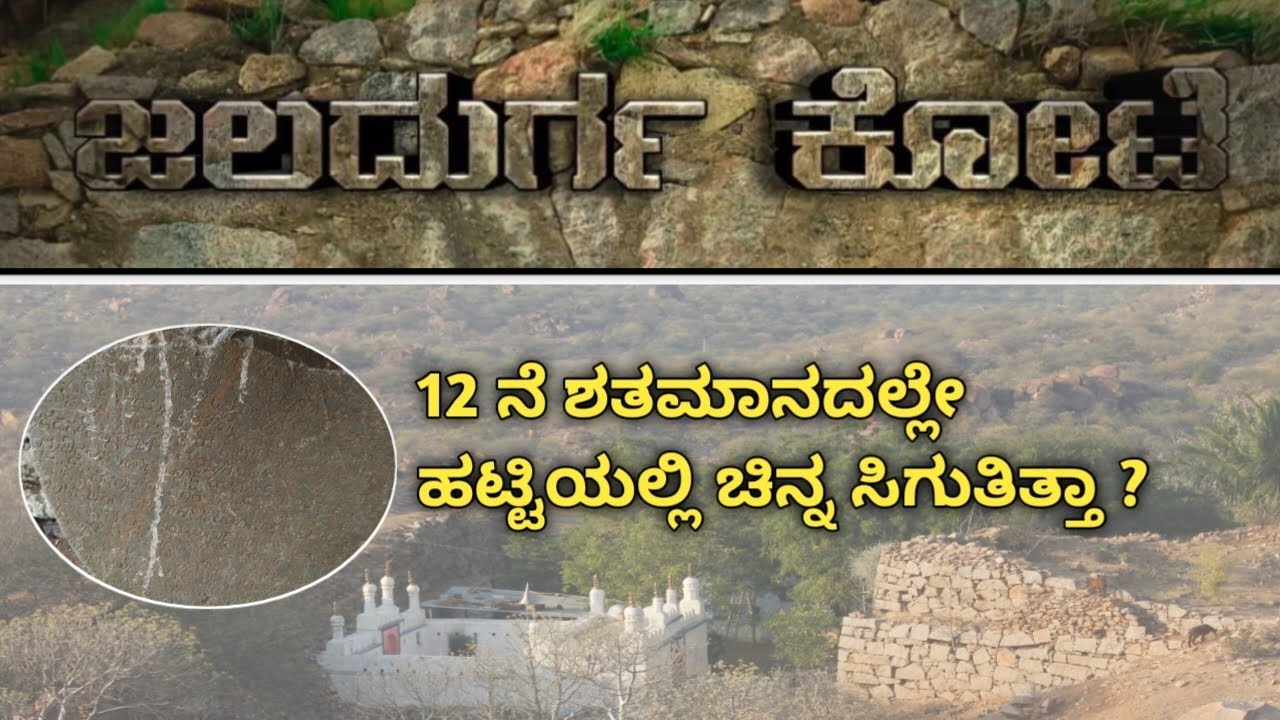 ಐತಿಹಾಸಿಕ ಜಲದುರ್ಗ ಕೋಟೆ #ಛಾವಣಿ_ಸುದ್ದಿ