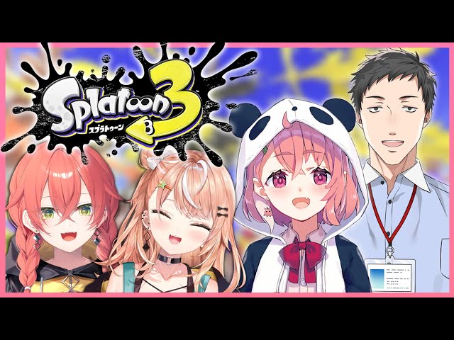 【Splatoon3】先輩方と同期とスプラ🦑コラボっ！！【にじさんじ/獅子堂あかり】のサムネイル