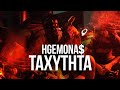 Hgemona  taxythta official music