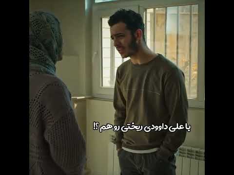 نامزدش با رفیقش ریخته رو هم 😱😱 با علی داوودی ریختی رو هم ؟؟😱😱