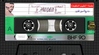 عيسى الاحسائي مقاطع الوادي الاخضر ٢ Youtube