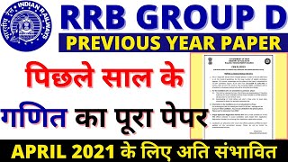 RRB GROUP D MATH PAPER 2018|RRB GROUP D MATH PREVIOUS YEAR PAPER 2018|RRB GROUP D 2018 PAPER BSA