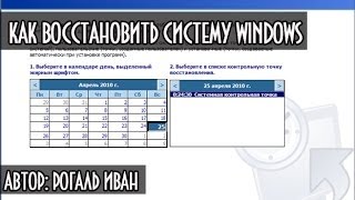 Как восстановить систему windows 7 и windows xp(МОЙ САЙТ: http://ot-ivana.ru/ Всем привет! В этом видео мы с вами узнаем, Как восстановить систему windows 7 и windows xp,..., 2013-12-04T17:55:18.000Z)