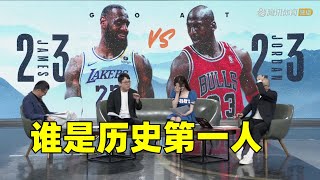 詹姆斯 vs 乔丹！谁是NBA历史第一人？