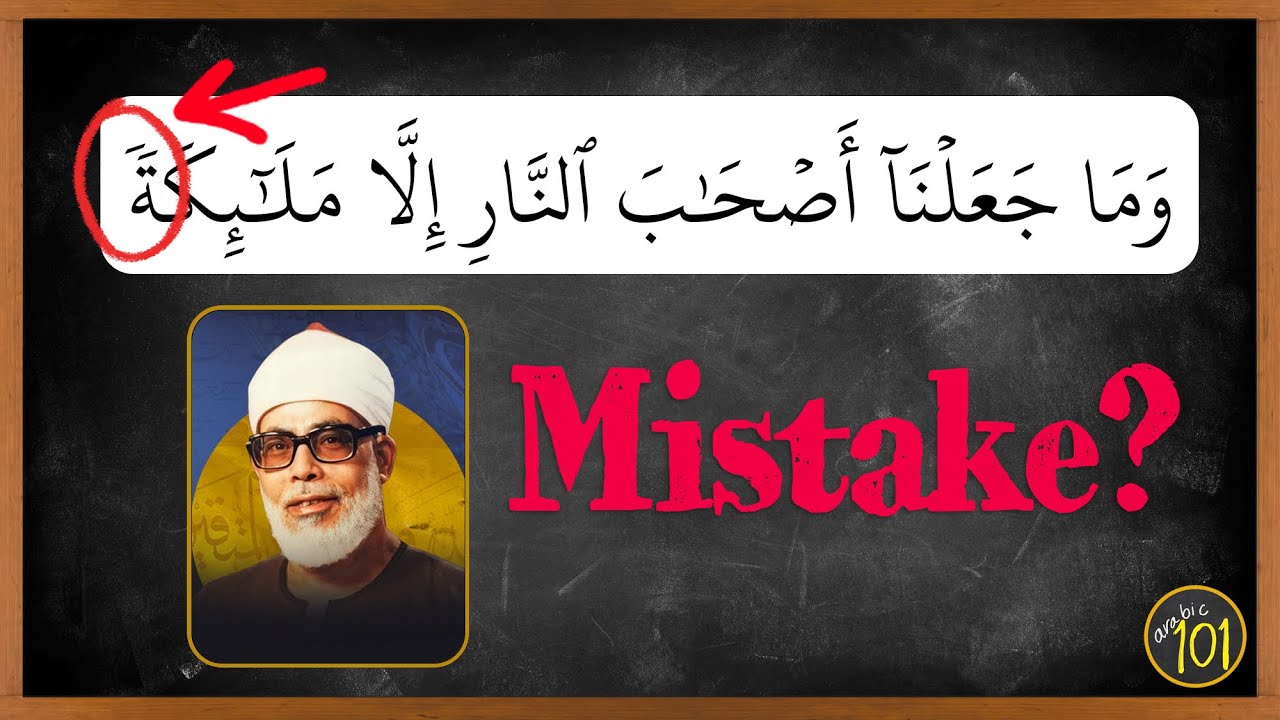 Кто-нибудь замечал это раньше в чтении Ш. Хусари? | Arabic101