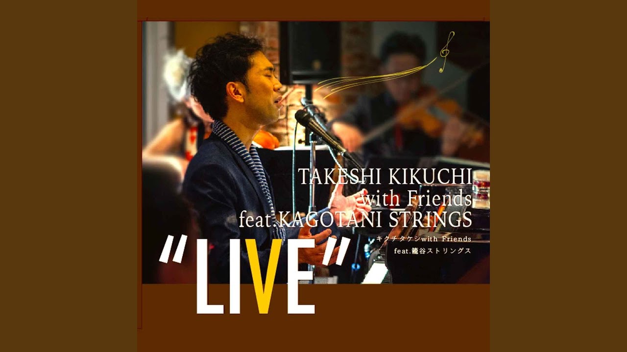 柔らかな光の中で (Live Ver.) (feat. 籠谷ストリングス)