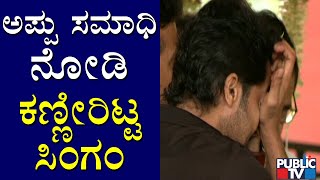 Download lagu Actor Suriya Sheds Tears Remembering Puneeth Rajkumar