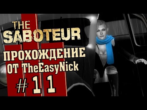 Видео: The Saboteur. Прохождение. #11. Станция конечная.