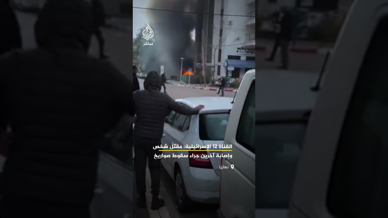 قتيل ومصابون جراء صواريخ من لبنان على نهاريا