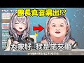 【白銀諾艾爾】團長的真音漏出?!直播中突然變成奇怪的聲音www【Hololive/ホロライブ】【vtuber中文字幕】