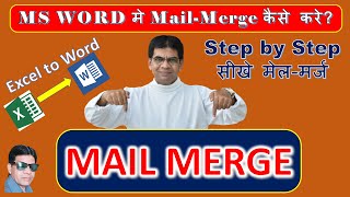 Mail Merge in MS Word, How to use Mail Merge in Word