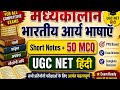 Madhyakalin bhartiya aryabhasa usefull for every tgt pgt exam