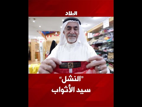 بالفيديو النشل سيد الأثواب