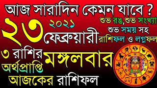 Ajker Rashifal 23 February 2021           Rashifal Today