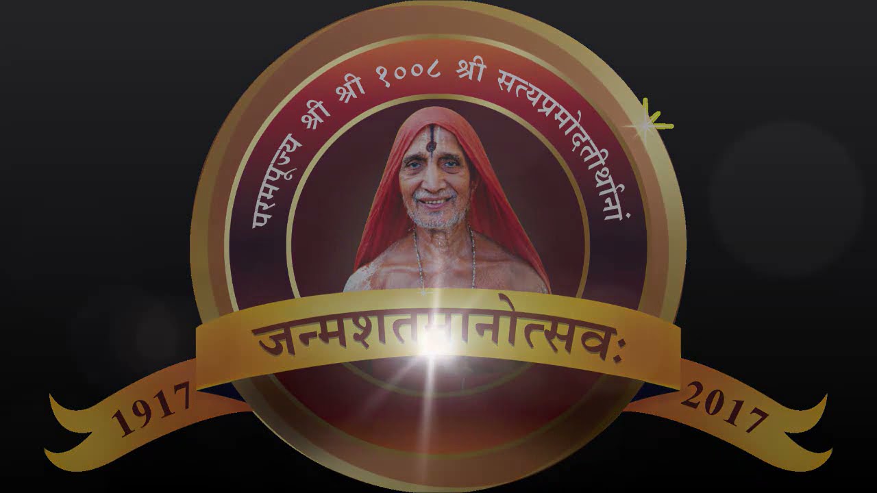 Sri Satyapramodateertha Janmashatamanotsava Samaropa Samarambha. 05/07/2018.