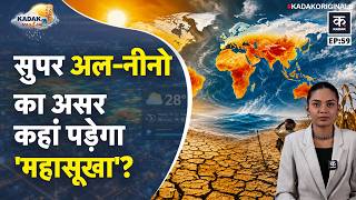 Weather Update Today: Delhi-UP में भीषण गर्मी, Northeast में भारी बारिश का अलर्ट | El Niño