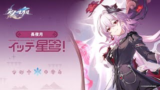 【崩壊:スターレイル】イッテ星穹!——「長夜月:最初から赤い形態で戦えばいいじゃん」