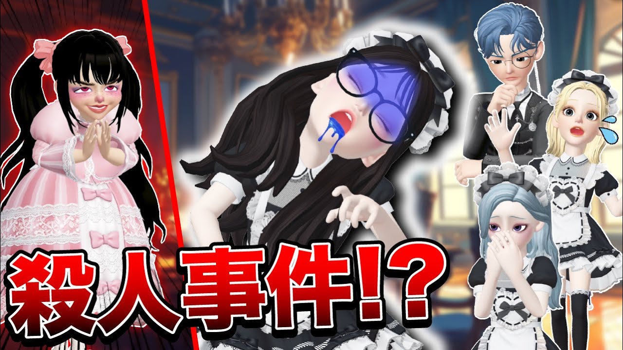 お嬢様◯人事件!?【アイリ】【ゼペット】