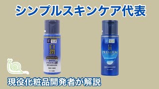 【シンプル処方】白潤乳液分解してみた【化粧品成分解説】