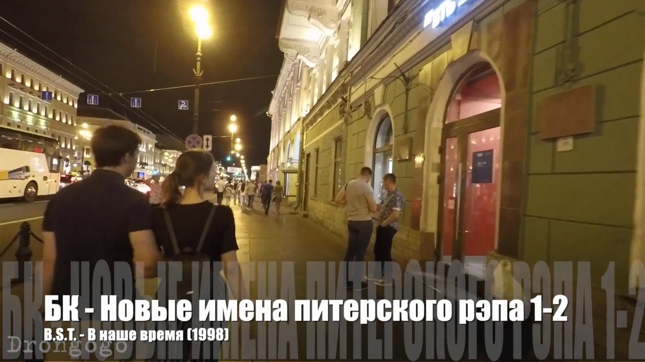 🎤 03 B.S.T. - В наше время | БК - Новые имена русского рэпа 1-2 (1998 | Старый русский рэп 🎵 лирический рэп скачать