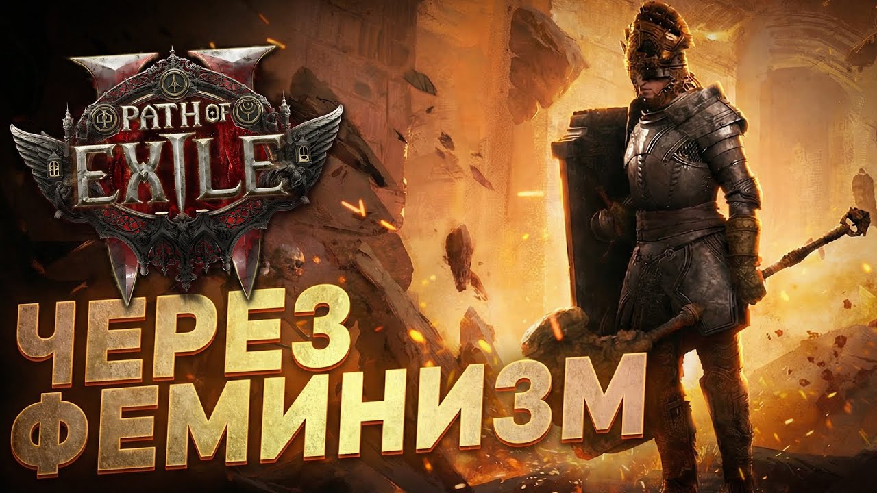 Я СЫГРАЛ В POE 2... НО ВЕДЬМОЙ с ДВУРУЧНЫМ МОЛОТОМ | Path of Exile 2 (v. 0.4)