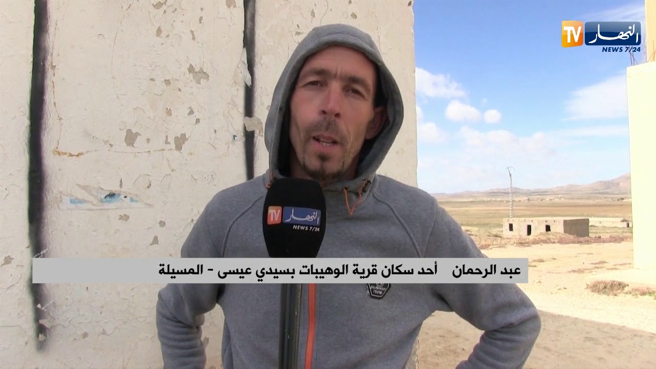 المسيلة: سكان قرية الوهيبات بسيدي عيسى.. حلمهم الوحيد مشاريع التنمية