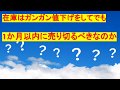 【中古せどり】在庫はガンガン値下げをしてでも1か月以内に売り切るべきなのか