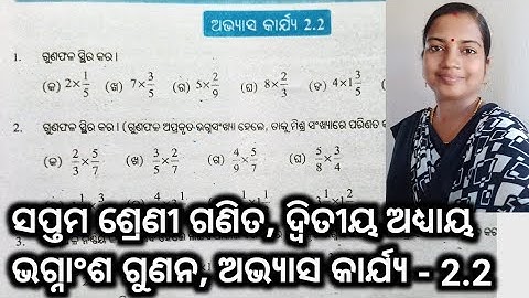 Class 7 math, exercise 2.2, Odia medium math