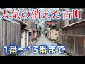変わりすぎ!「古町通り1番~13番」自転車で散策してきた、豹変した古町におっさんビビりました。 #新潟 #新潟ラーメン #三吉屋 #タレカツ丼 #日和山
