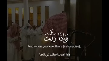 سورة الانسان الآية (17-21) - محمد اللحيدان