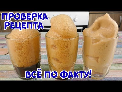 ОДИН ДУБЛЬ! ДЕСЕРТ ЗА 5 МИНУТ ИЗ КОФЕ! quotРАЗБОР ПОЛТОВquot