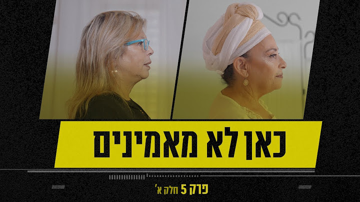 יש דבר כזה גלגול נשמות? 🔮 | לא מאמינים - פרק 5, חלק א'