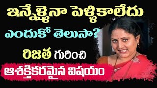 Telugu Actress Rajitha Unknown Facts Actress Rajitha Marriage Biography Tollywood Stuff