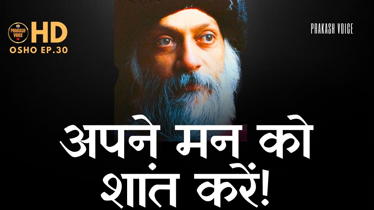 Osho ratri dhyan