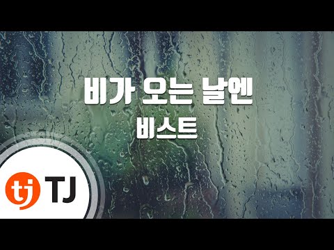 (+) BEAST - On rainy days 비스트 비가오는날엔 - Instrumental