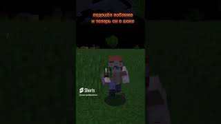 Страшная песенка про ребёнка в minecraft! #minecraft #minecraftshorts #shorts