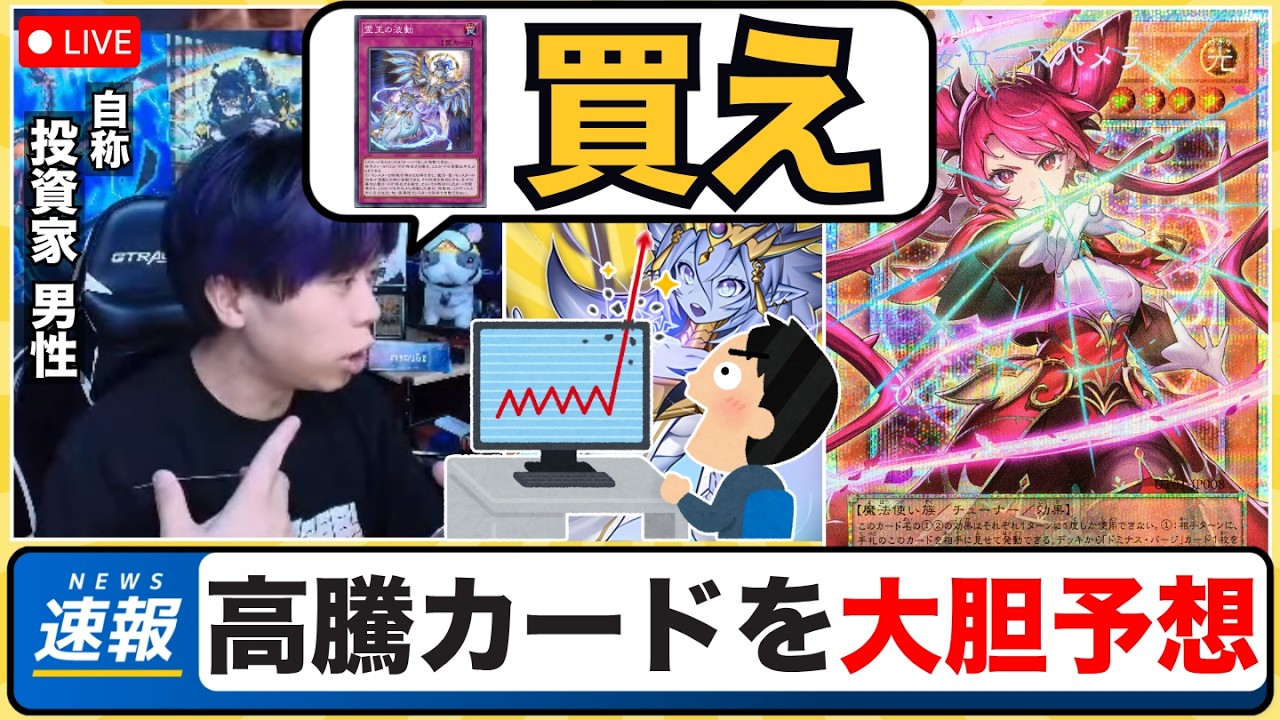 遊戯王】今のうちに「霊王の波動を買え！」聖王女ローズパメラで動く
