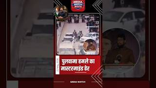*Pulwama hamle ka mastermind dher* janiye poora sach #uttampandey #indianknight #newstoday #analysis